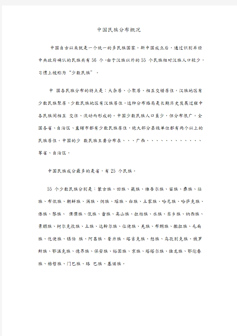 中国民族分布使用简介和表格