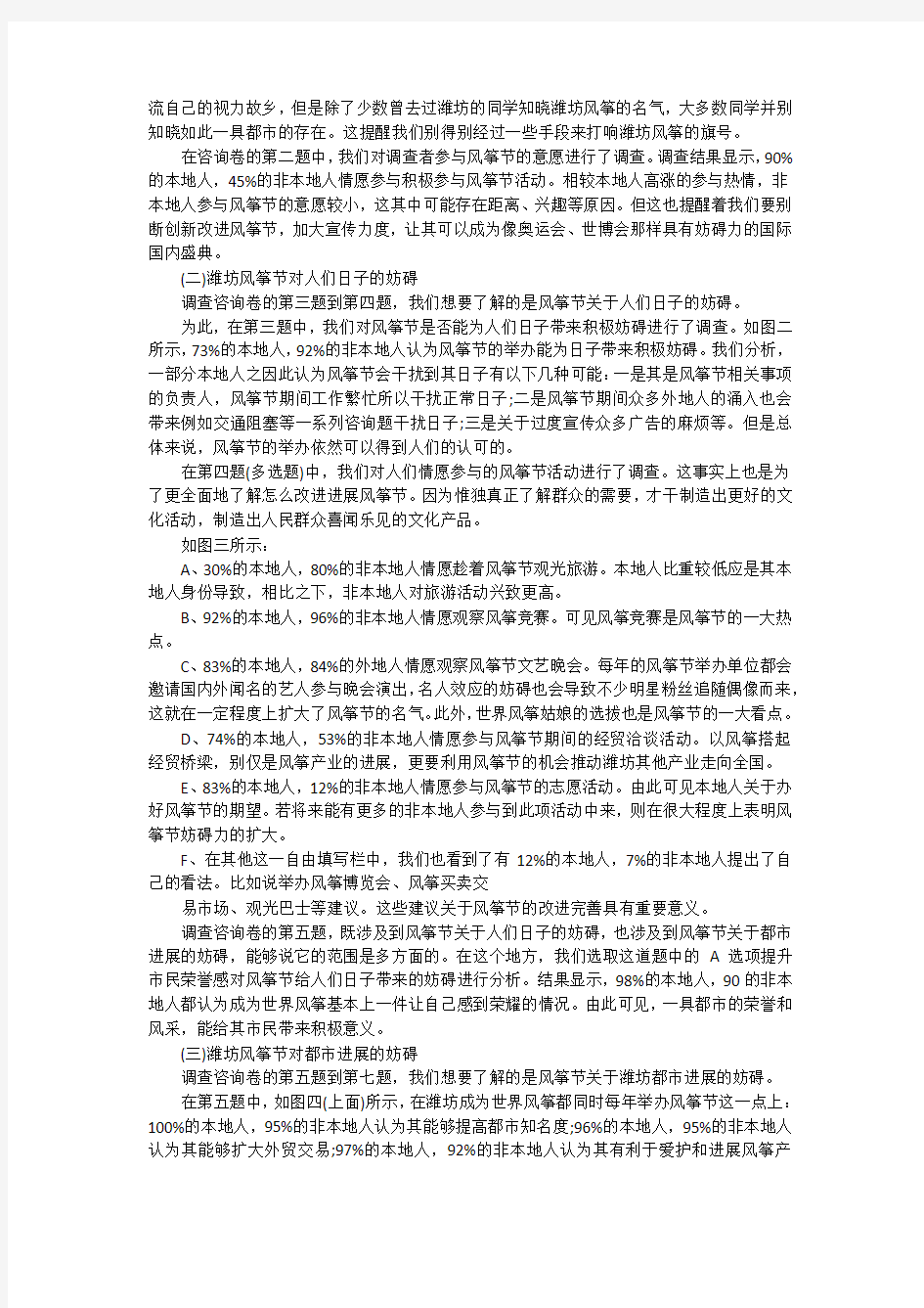 潍坊风筝节影响力的调查报告