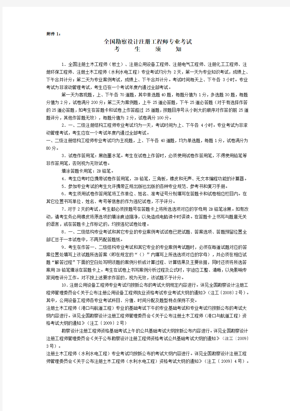 注册公用设备工程师动力专业