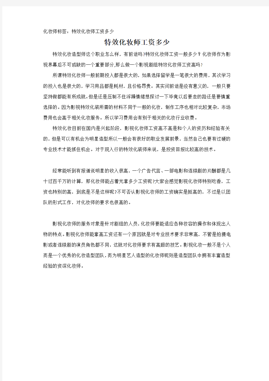 特效化妆师工资多少