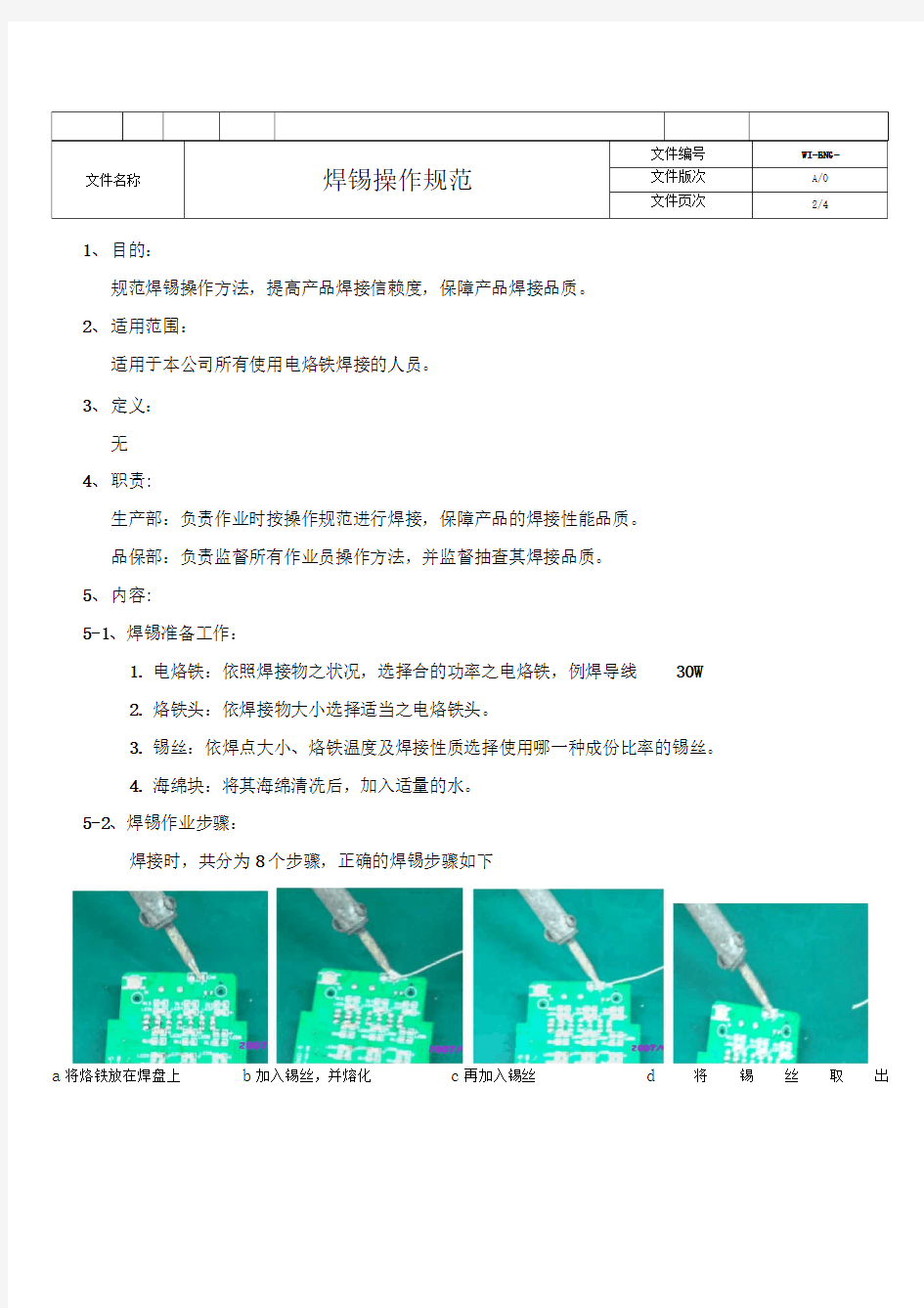 焊锡操作规范