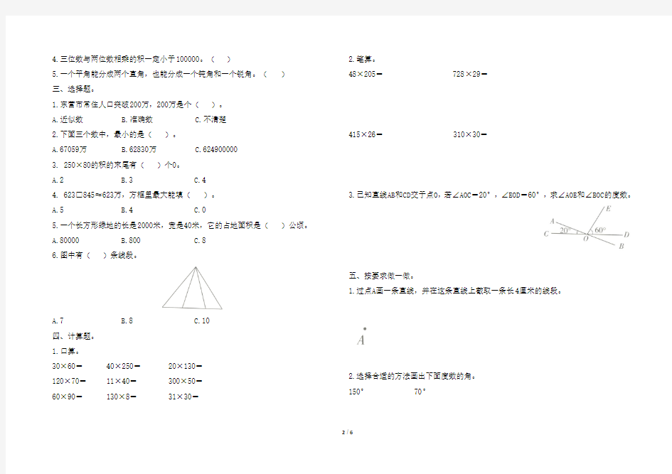 人教版四年级上册数学期中测试卷及答案