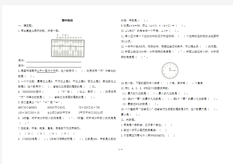 人教版四年级上册数学期中测试卷及答案