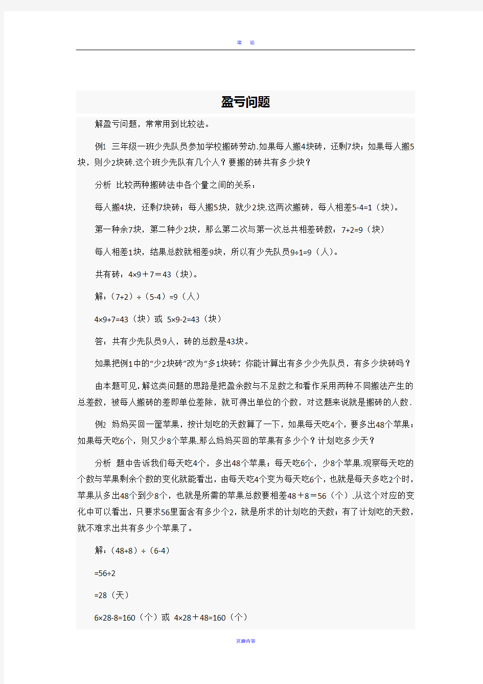 北京华罗庚学校三年级奥数补习教案5 盈亏问题