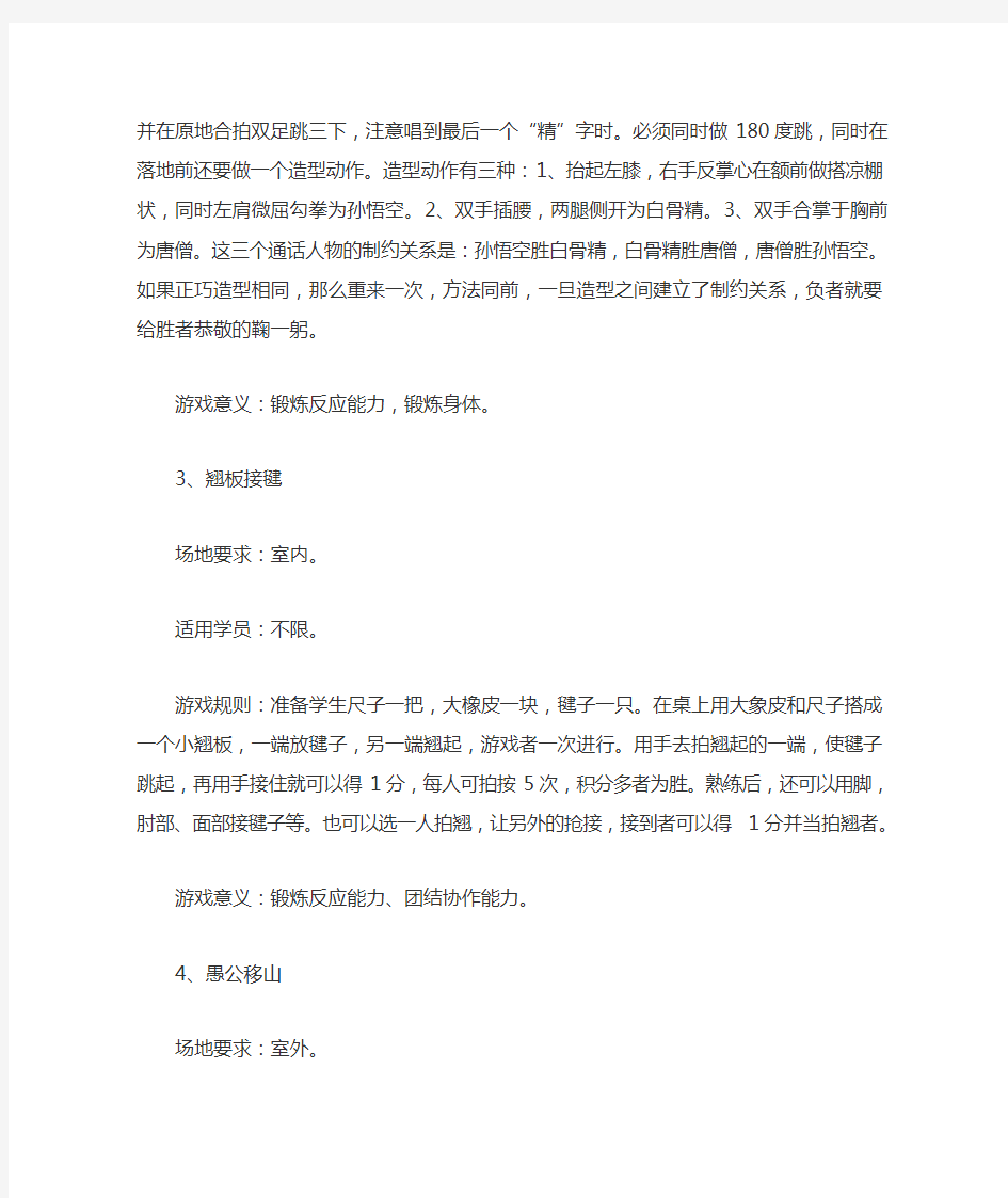 课间小游戏100种