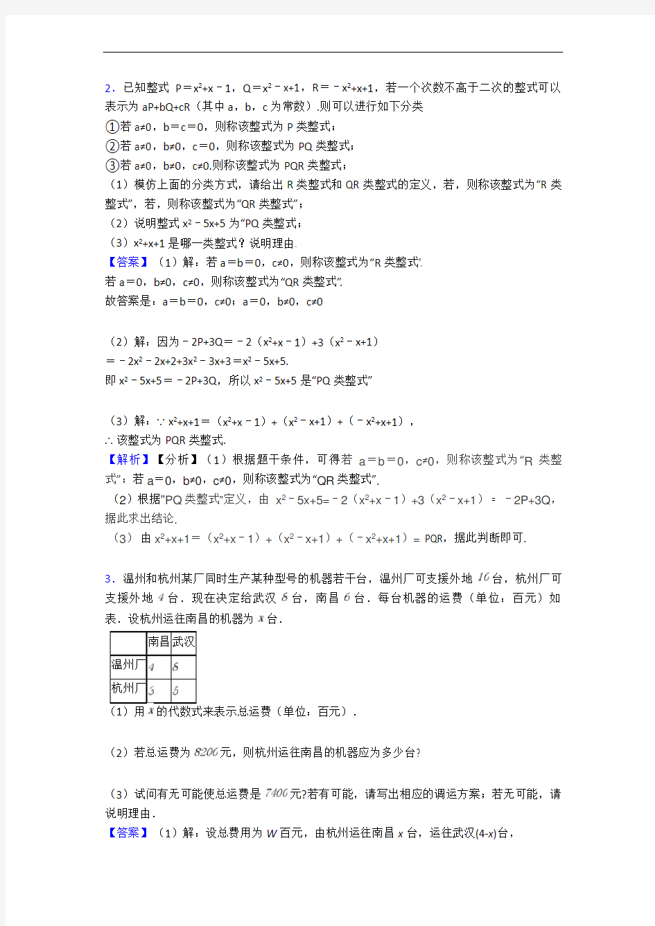 西安郭杜大学城学校数学代数式专题练习(解析版)
