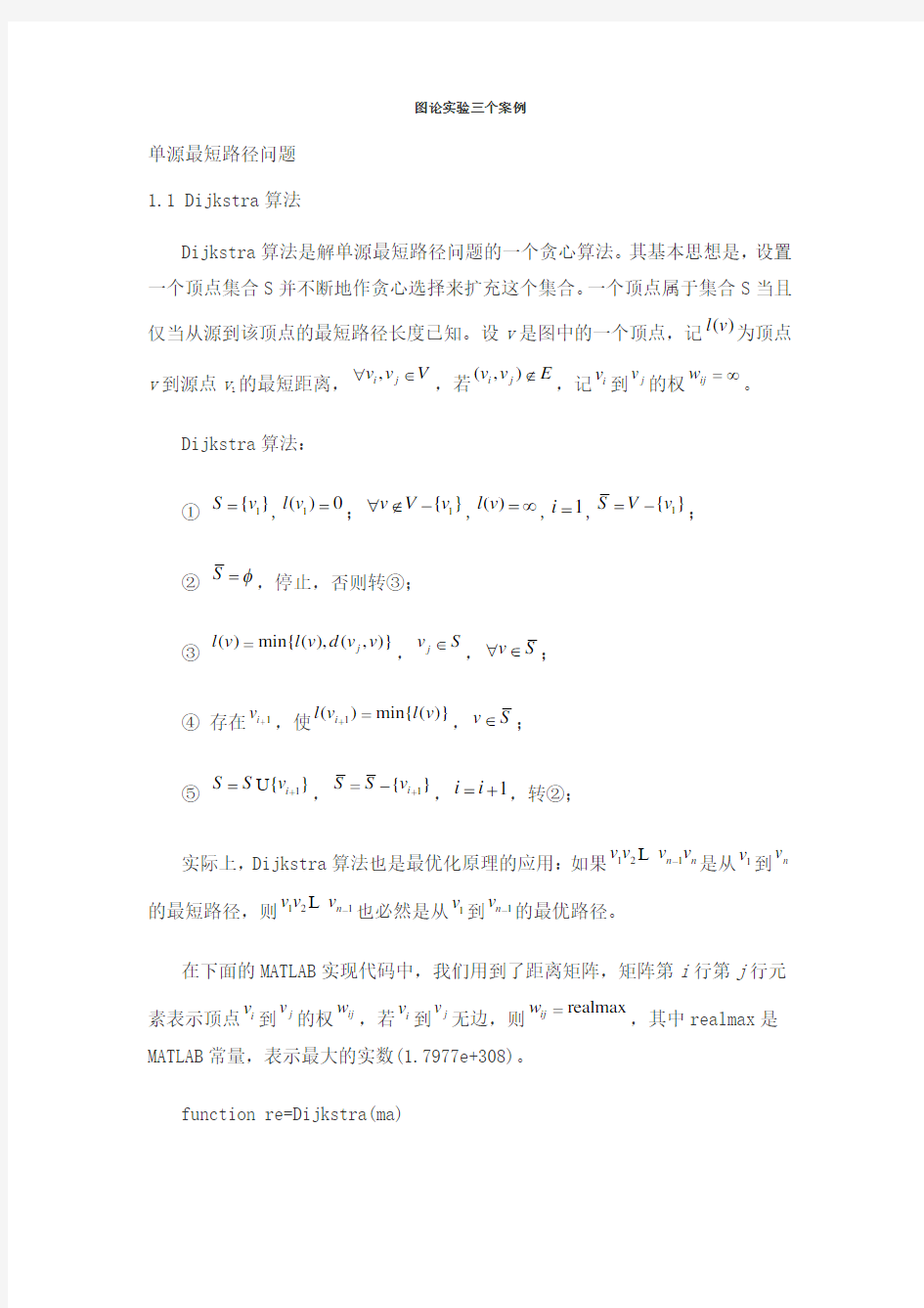 (完整word版)图论算法及matlab程序的三个案例