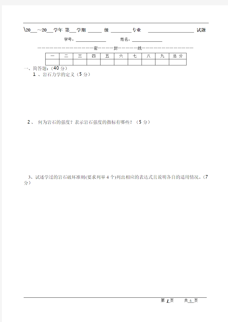 最新岩石力学试卷一及答案