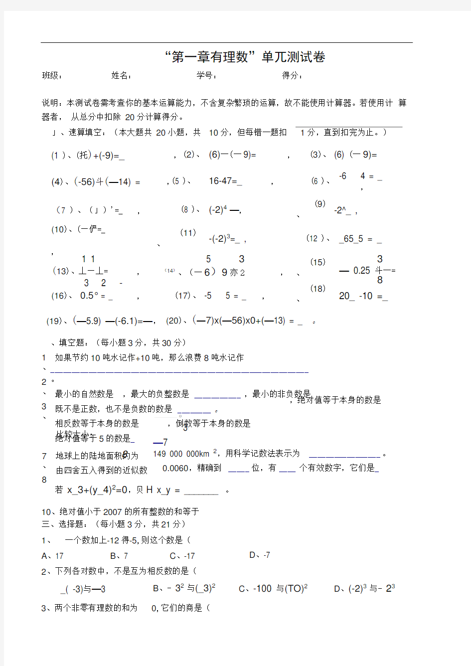 最全最经典的有理数测试题