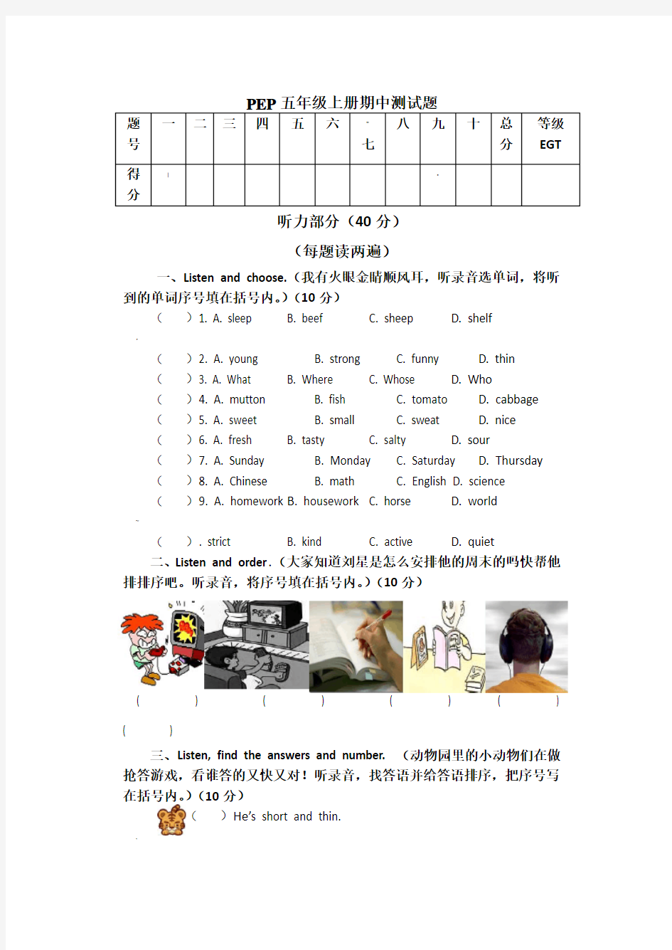 人教版五年级上册英语期中测试卷