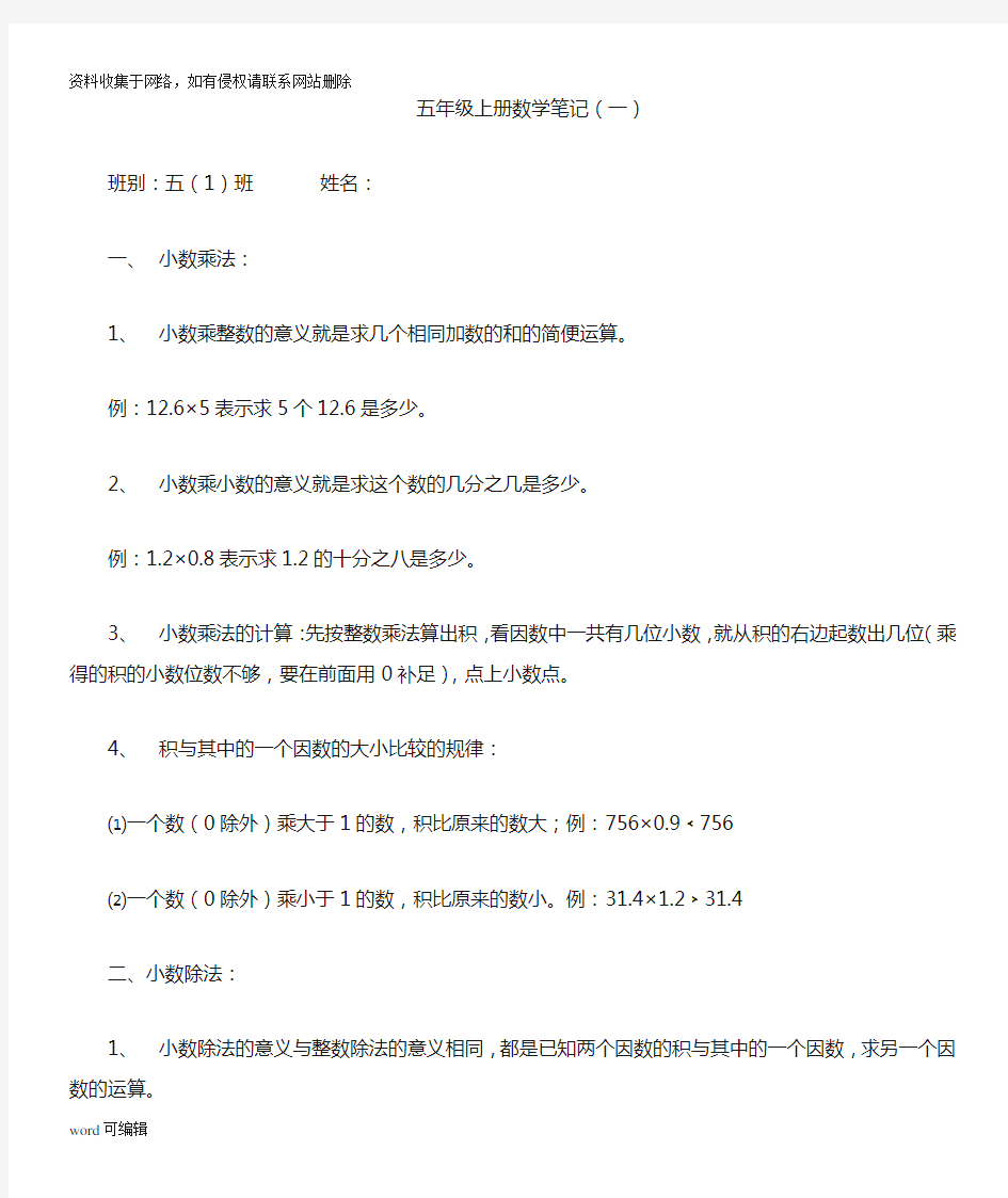 五年级上册数学笔记上课讲义