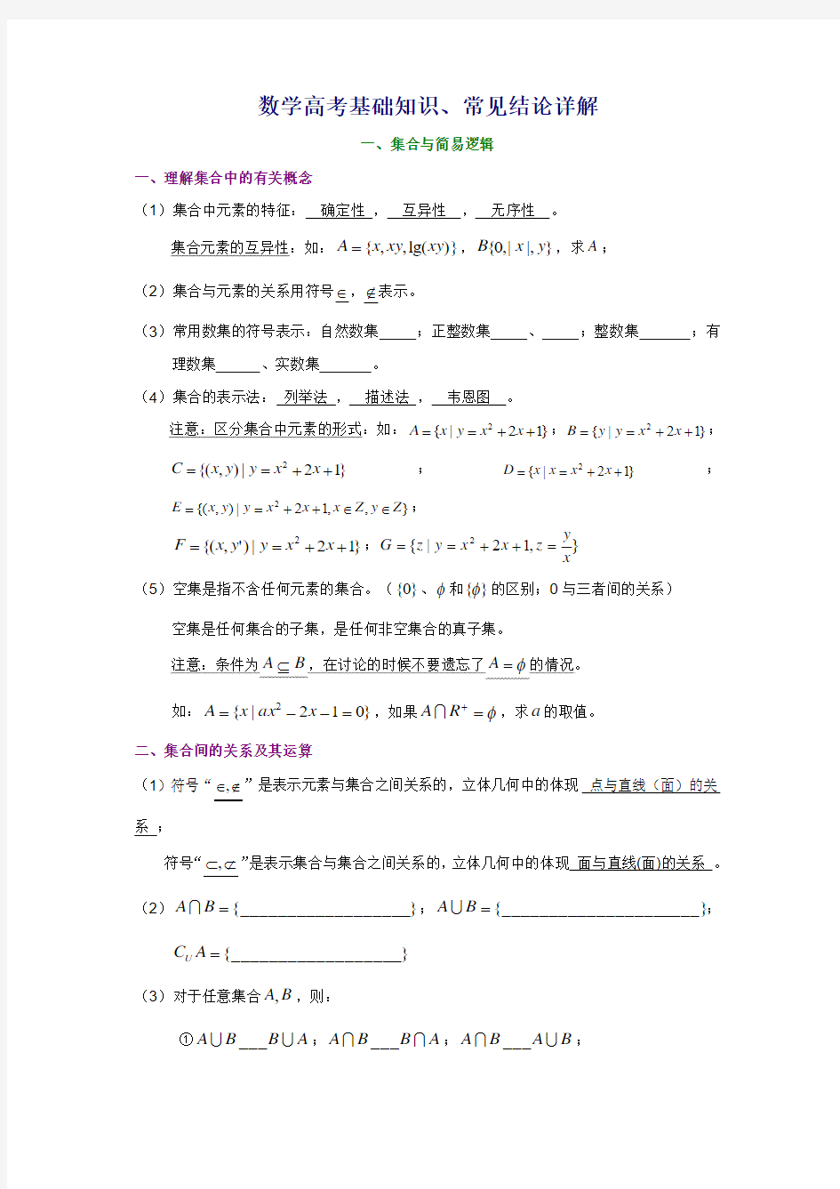 高中数学基础知识点汇总