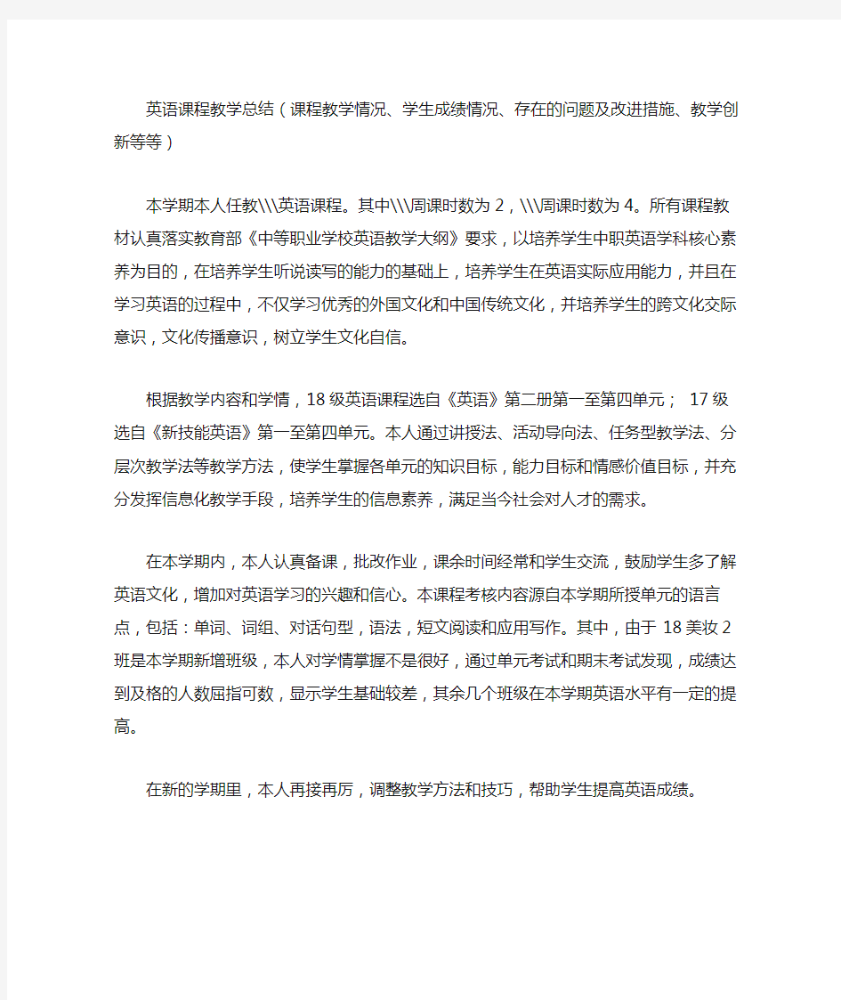 英语课程教学总结