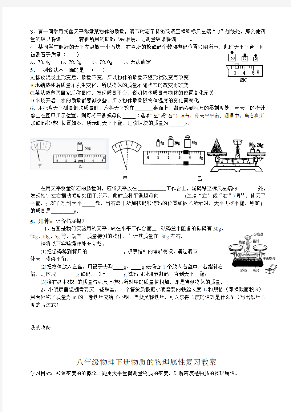 八年级物理下册复习教案 