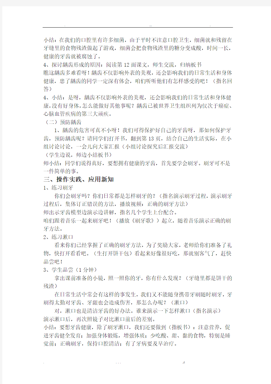 预防龋齿教案与反思