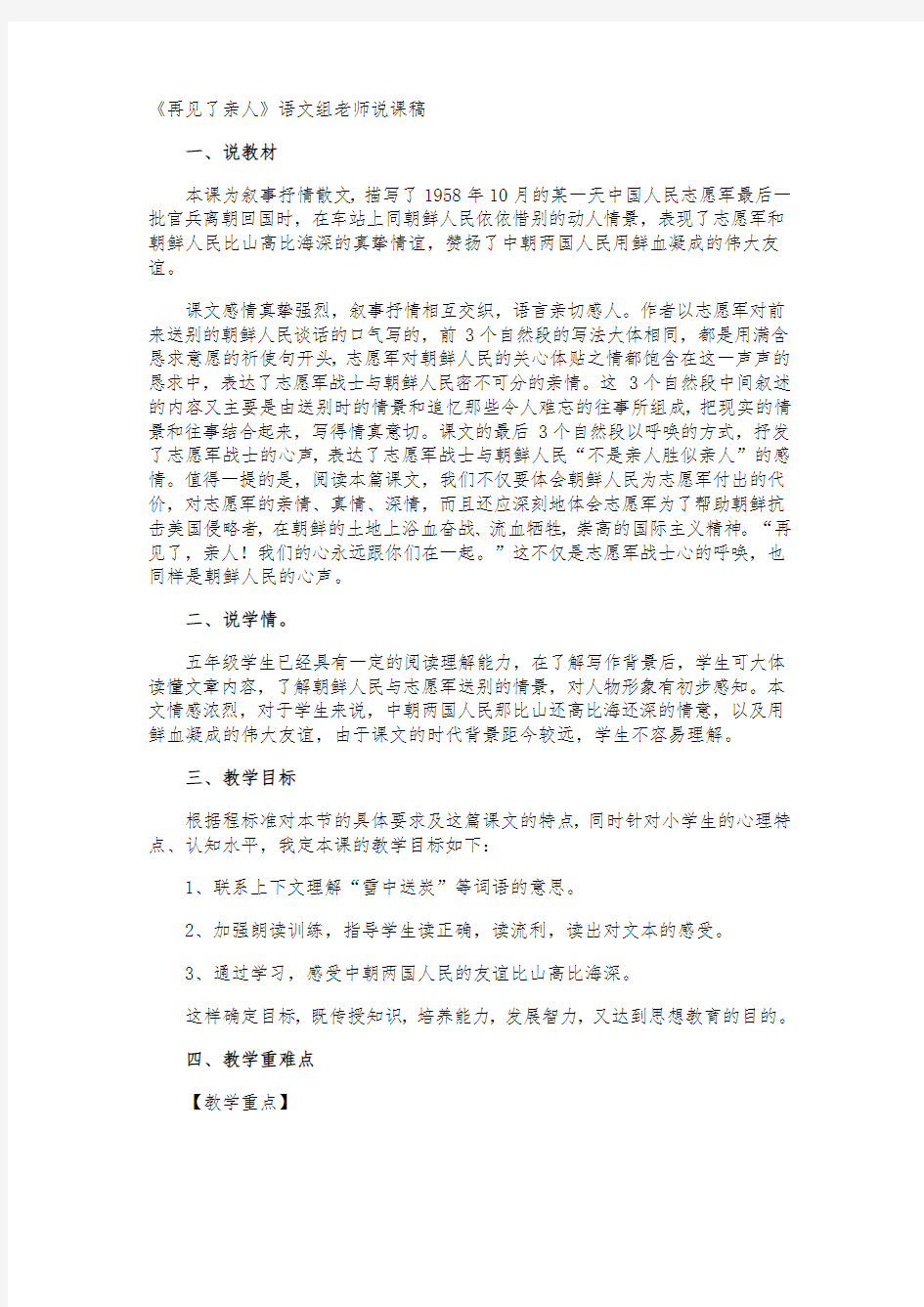 《再见了亲人》语文组老师说课稿