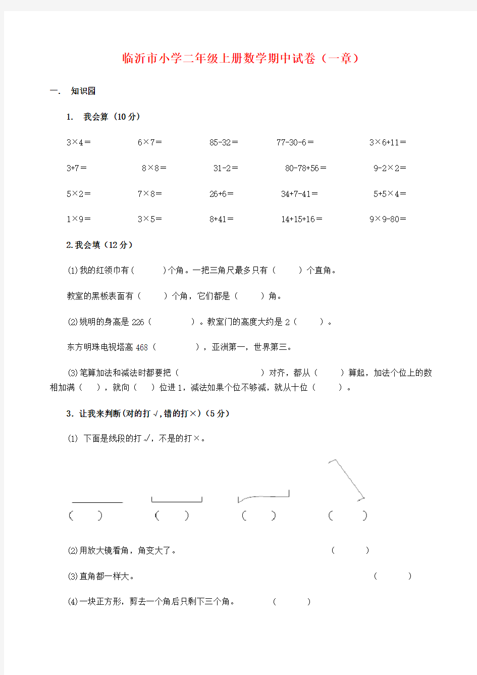 二年级上册数学期中考试试卷