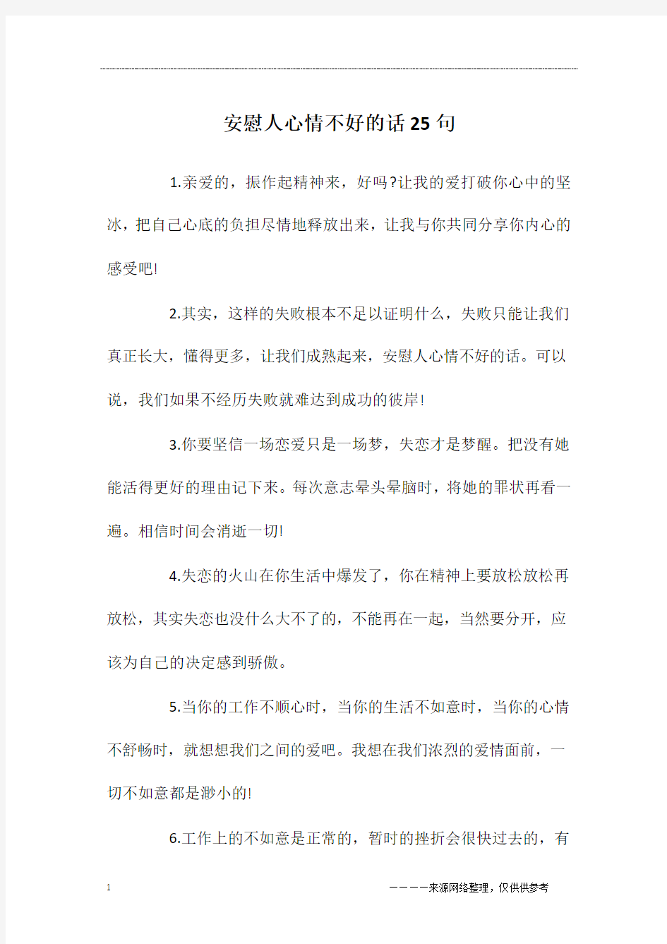 安慰人心情不好的话25句