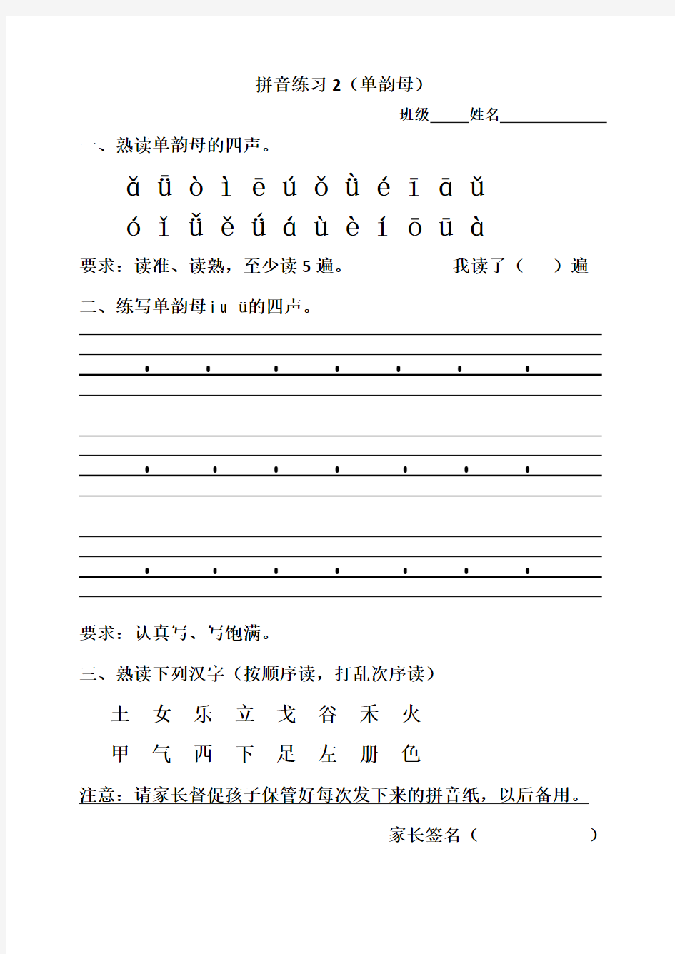新人教版一年级上册语文全册汉语拼音练习题大全