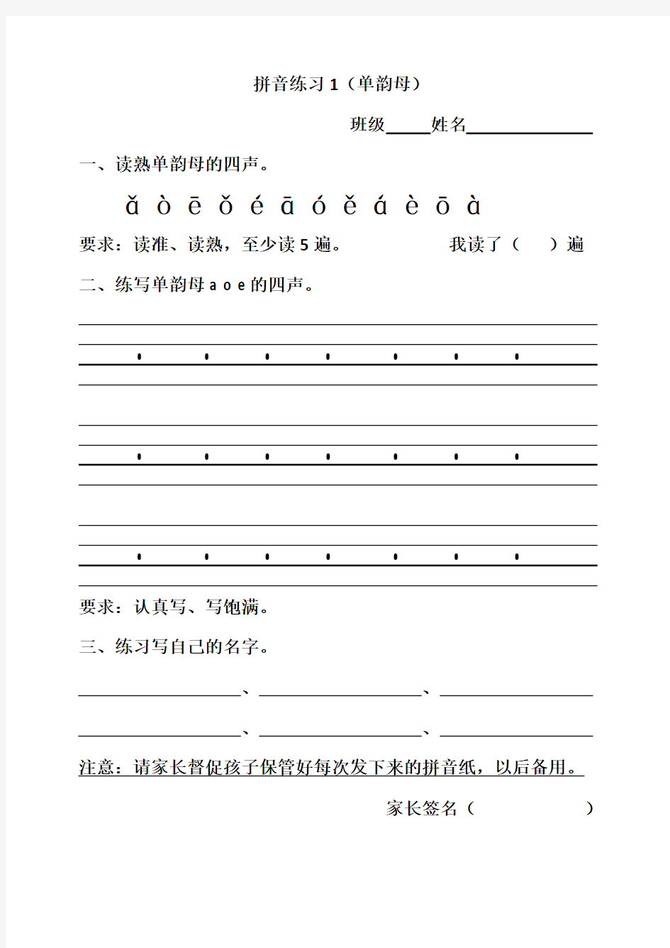 新人教版一年级上册语文全册汉语拼音练习题大全