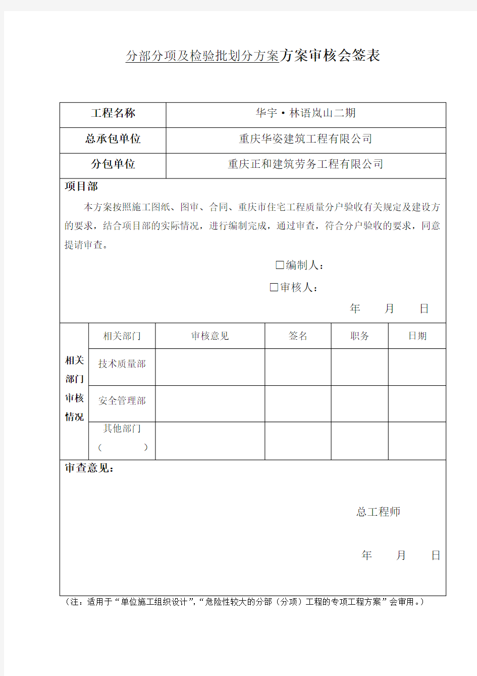 分部分项及检验批划分方案