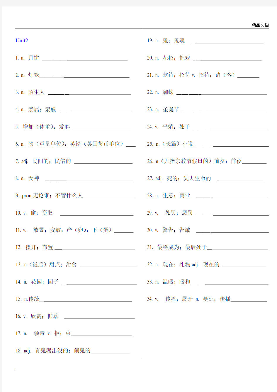 人教版九年级英语中文单词表