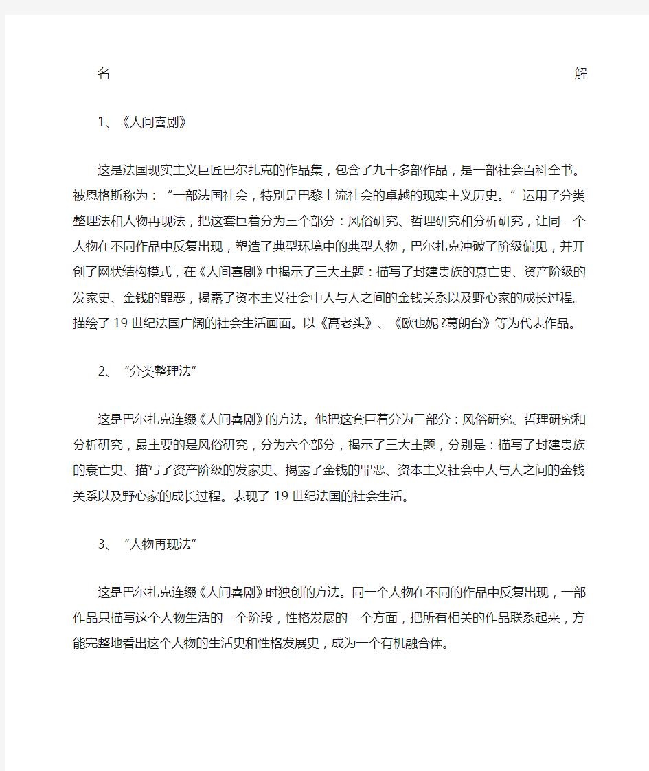 人间喜剧知识点整理