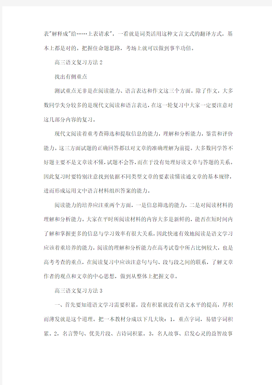 高三高考语文复习方法大全