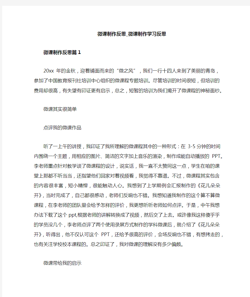 微课制作学习反思