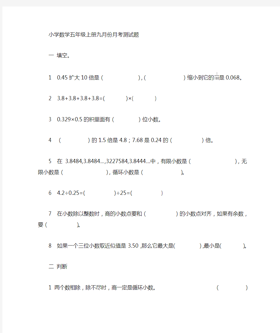 五年级上册数学试卷