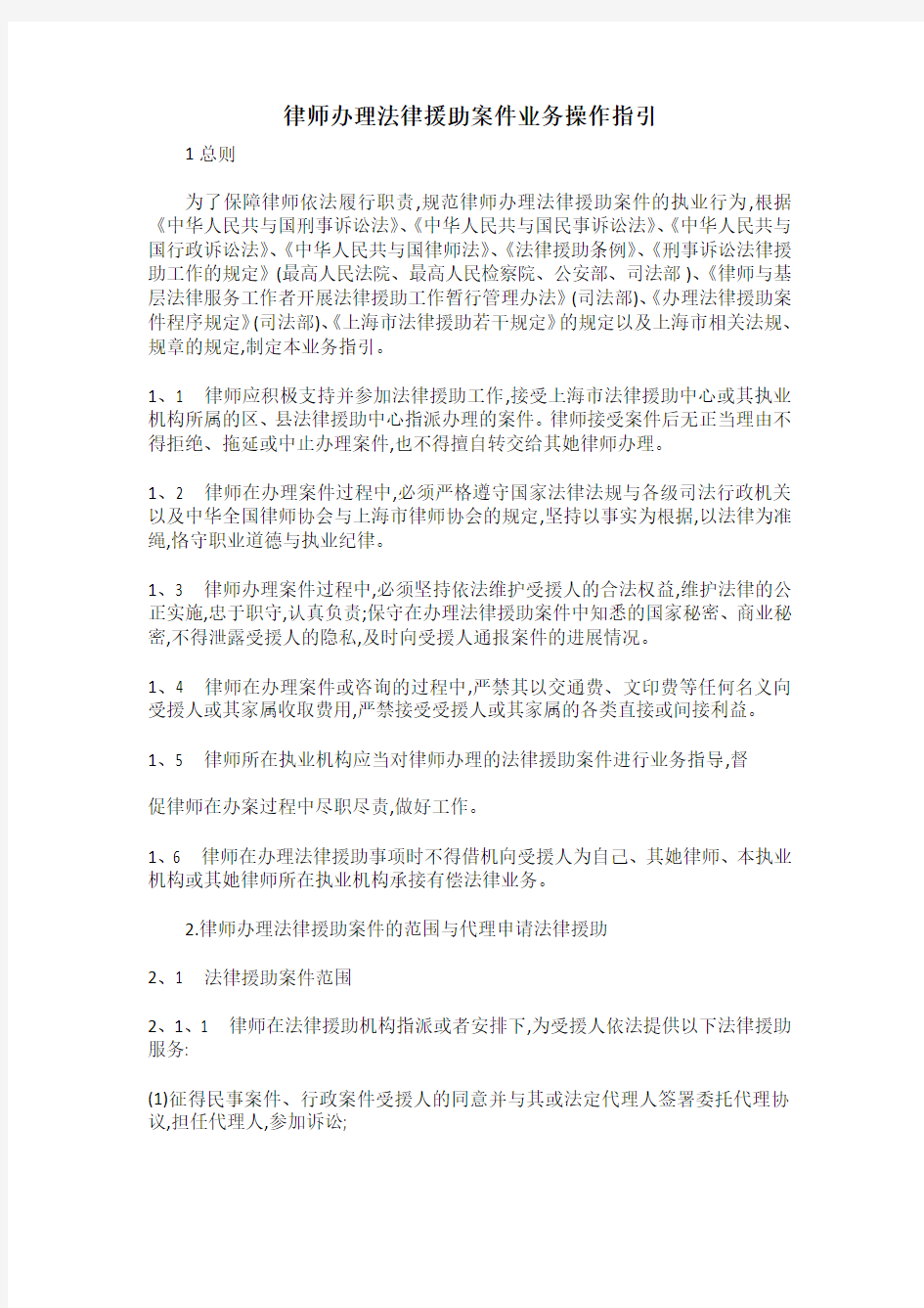 律师办理法律援助案件业务操作指引