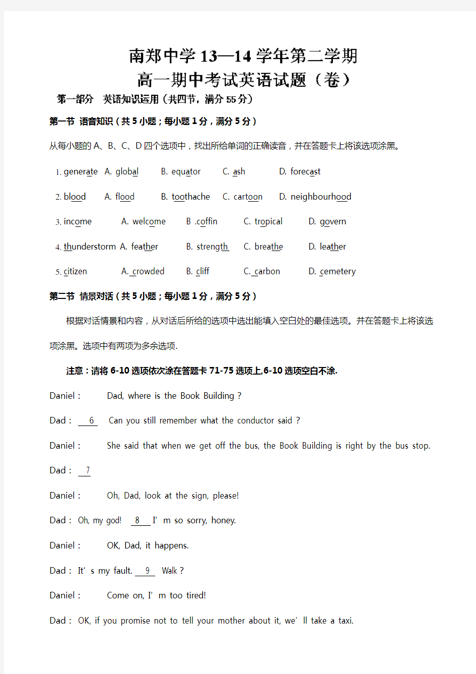 陕西省汉中市南郑中学2020┄2021学年高一下学期期中考试 英语试题