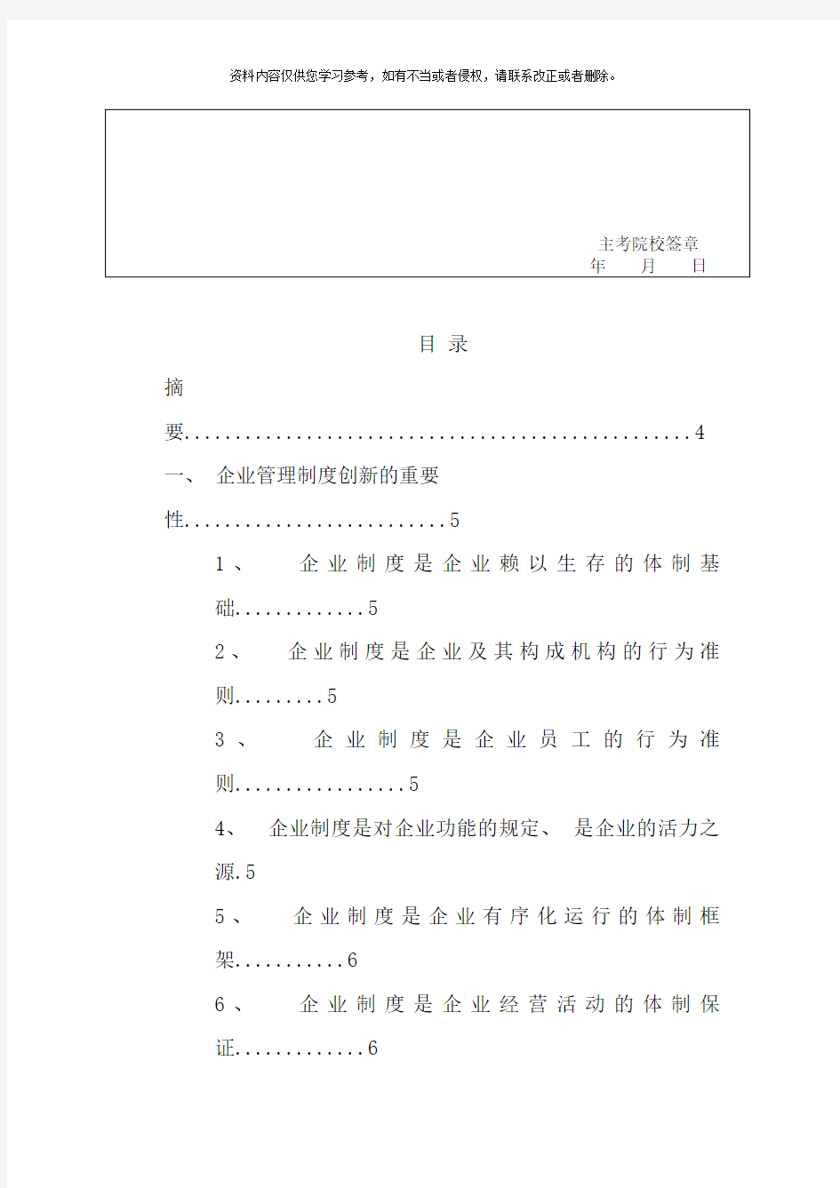 论现代企业管理制度的创新样本