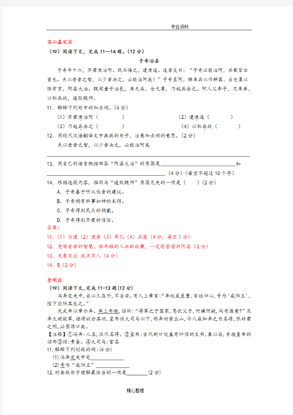 2018年上海市中考语文二模试题课外文言文汇编[15区全]