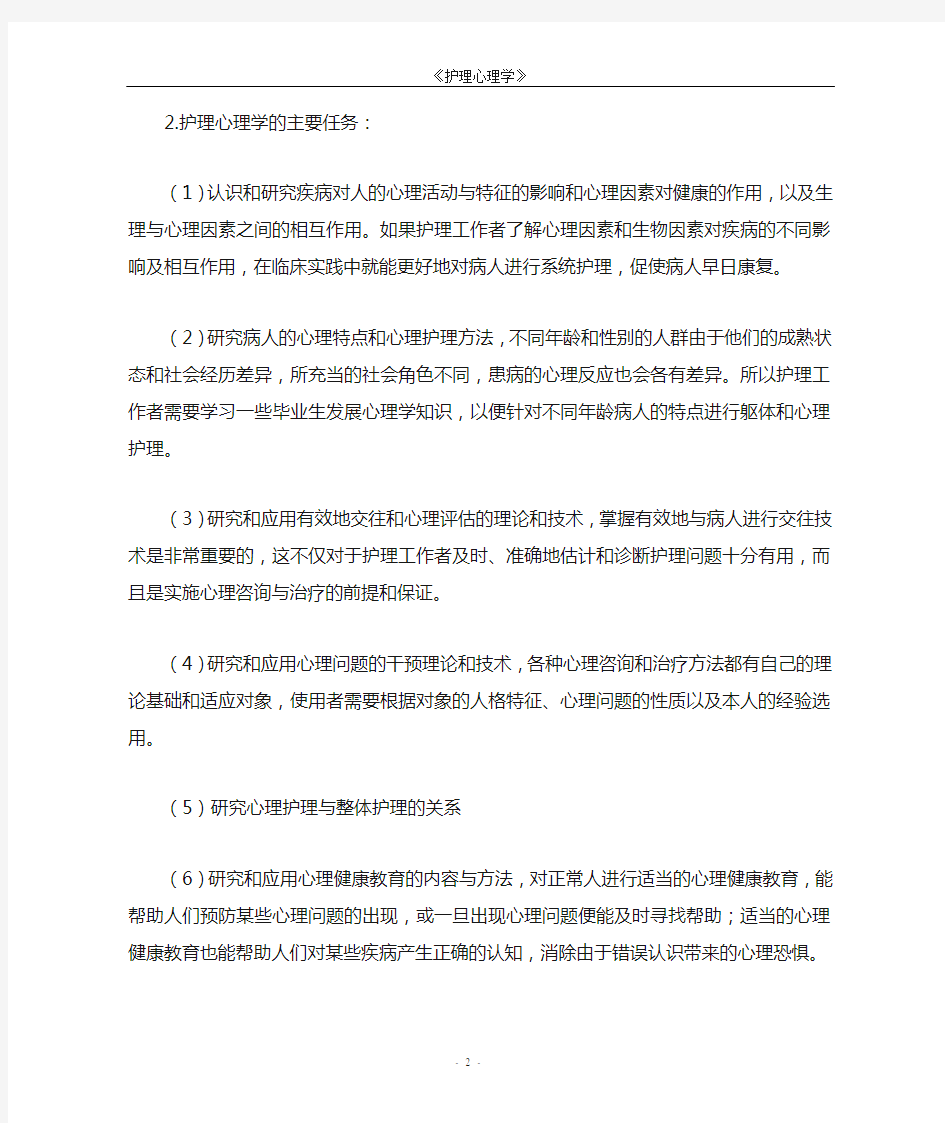 《护理心理学》(专升本)作业集答案