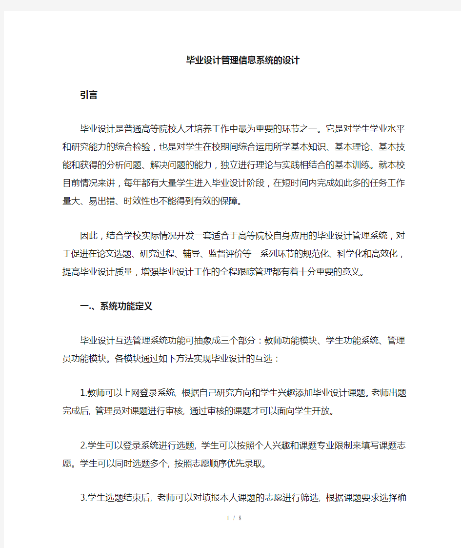 管理信息系统的设计