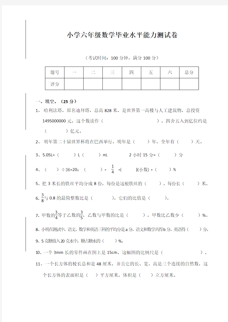 2017-2018年小学六年级数学小升初毕业试卷及答案