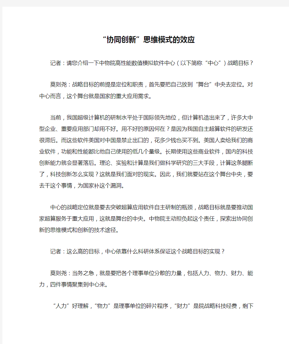 “协同创新”思维模式的效应