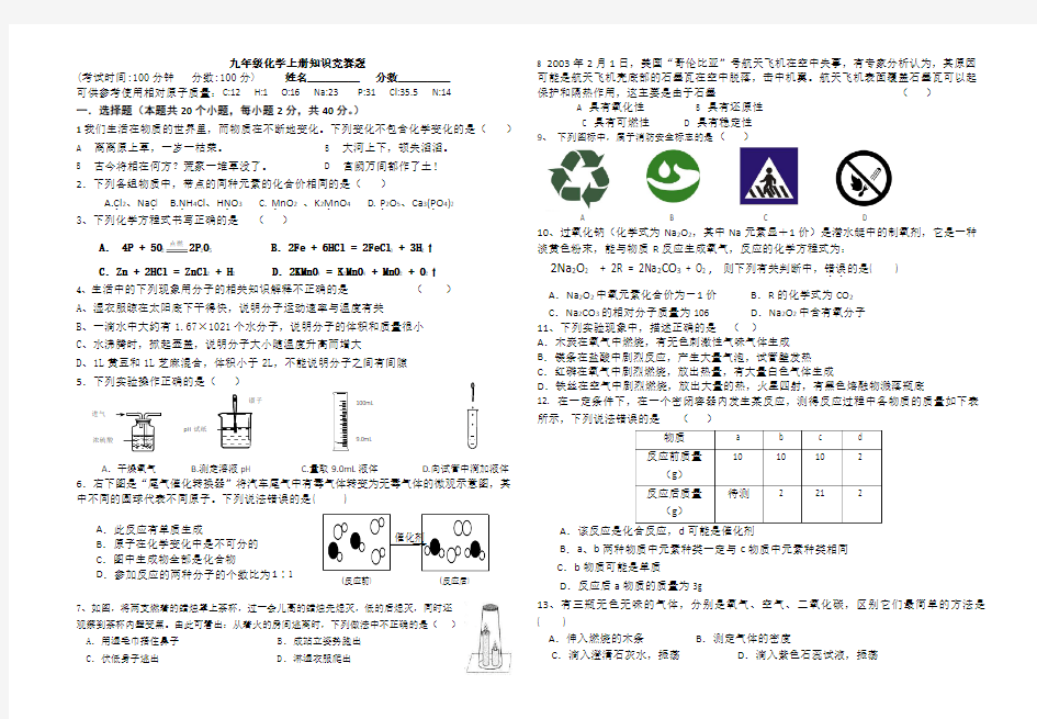 九年级化学竞赛题 (1)