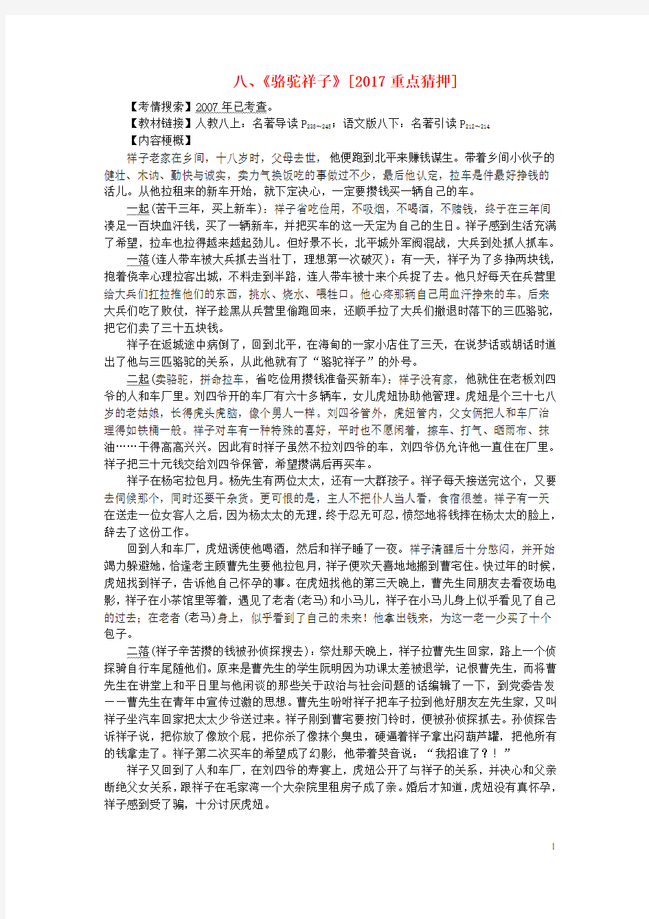 广东省2017中考语文试题研究第二部分阅读专题十一附加题——推荐名著阅读八《骆驼祥子》