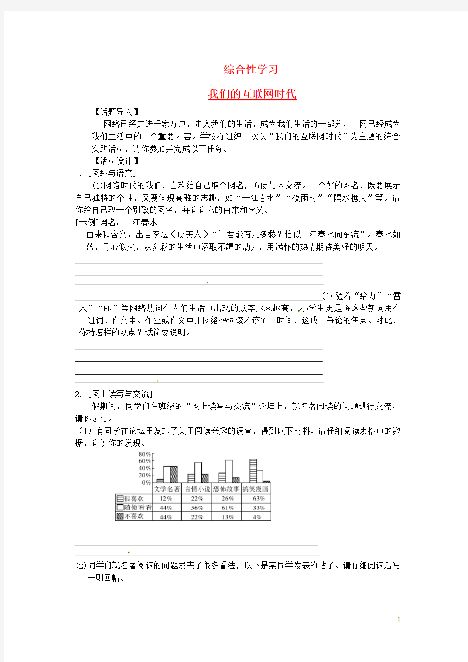 八年级语文上册第四单元综合性学习我们的互联网时代习题新人教版