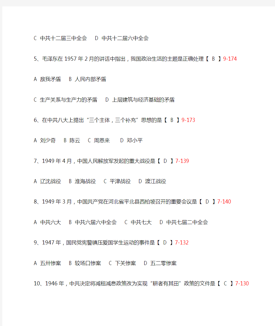 全国2013年07月03708《中国近代史纲要》历年真题及答案【带页码】