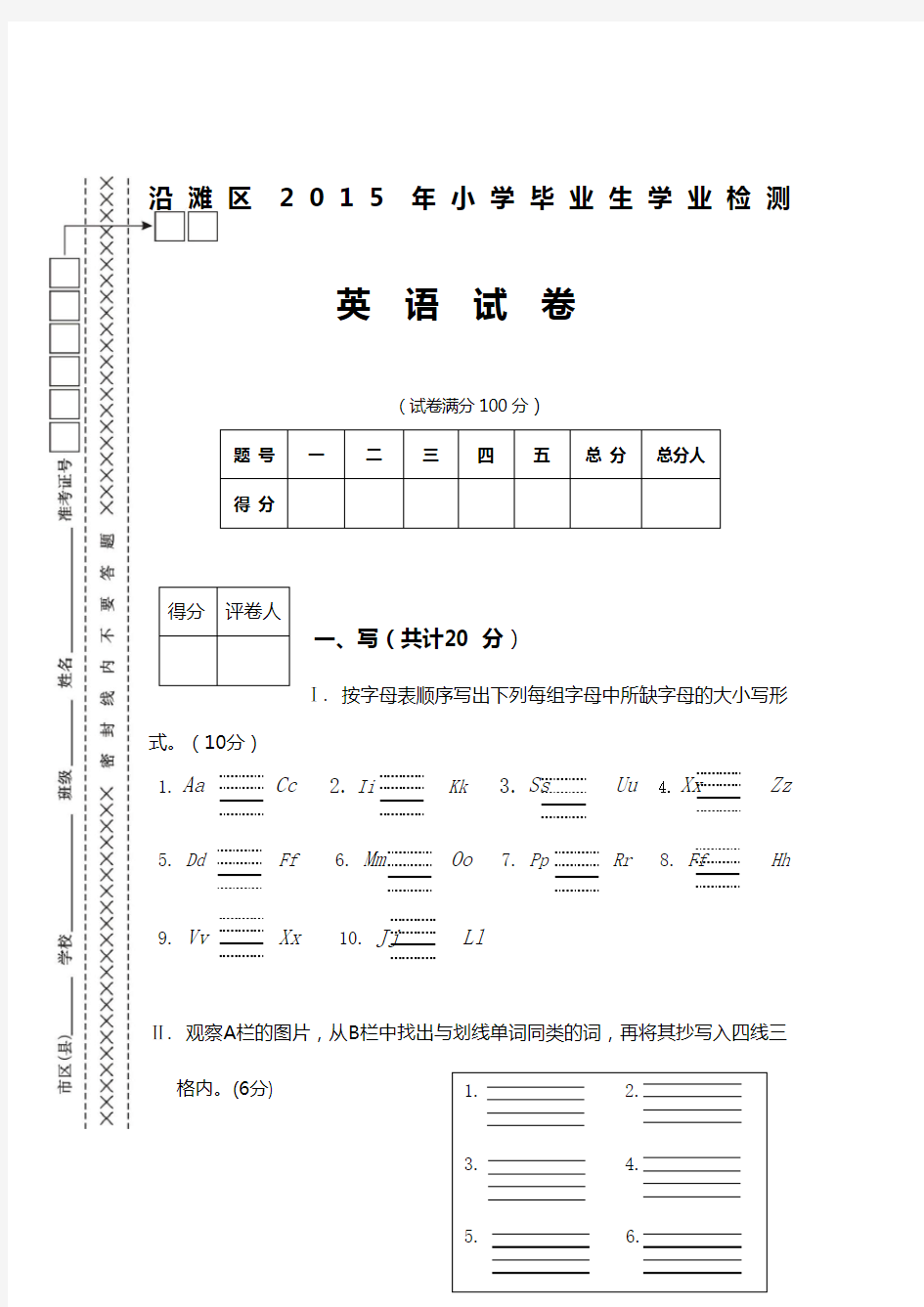 新路径英语六年级毕业试题