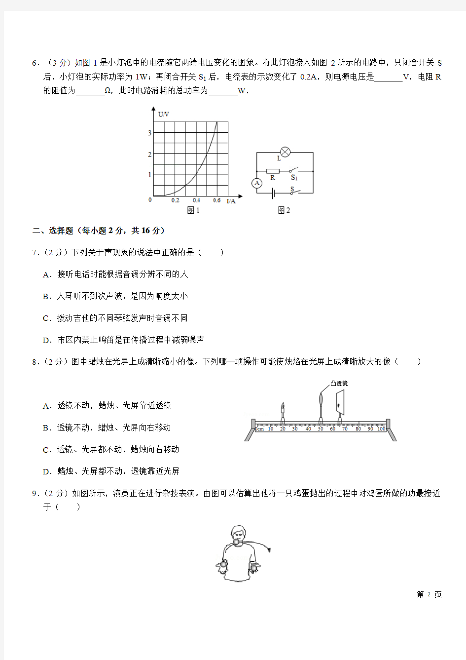 2016年河南省中考物理试卷(备用卷)含解析