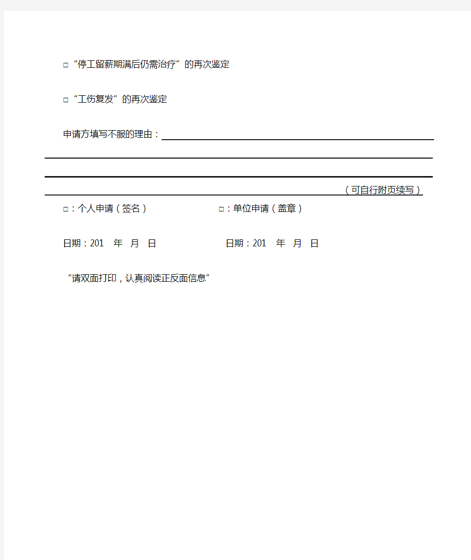 广州市劳动能力鉴定复查(再次)鉴定申请书