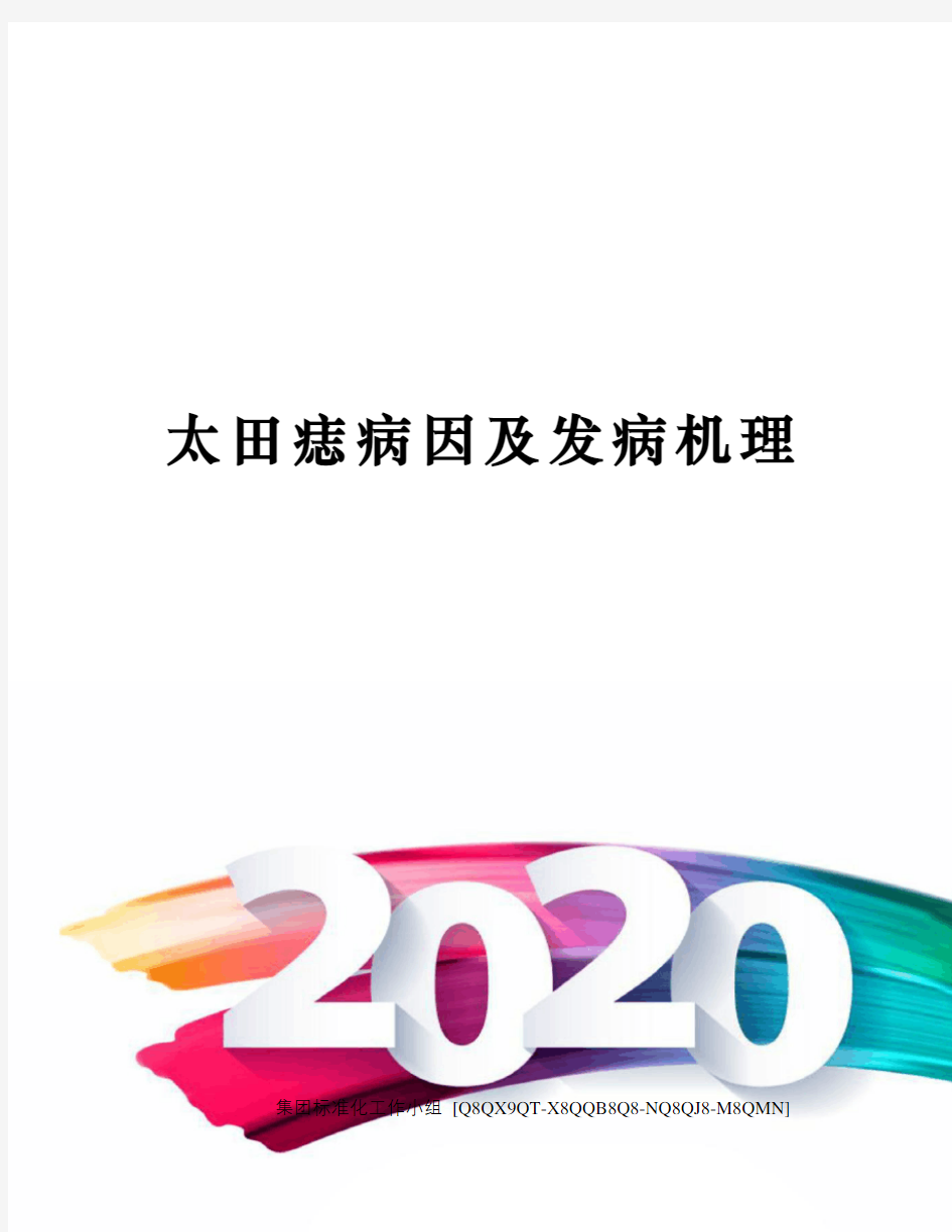 太田痣病因及发病机理修订稿