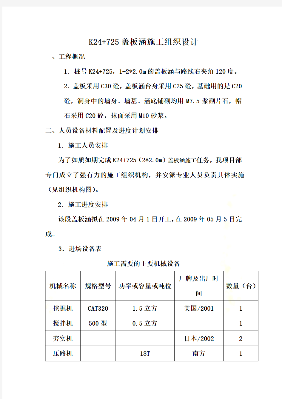 c盖板涵开工报告