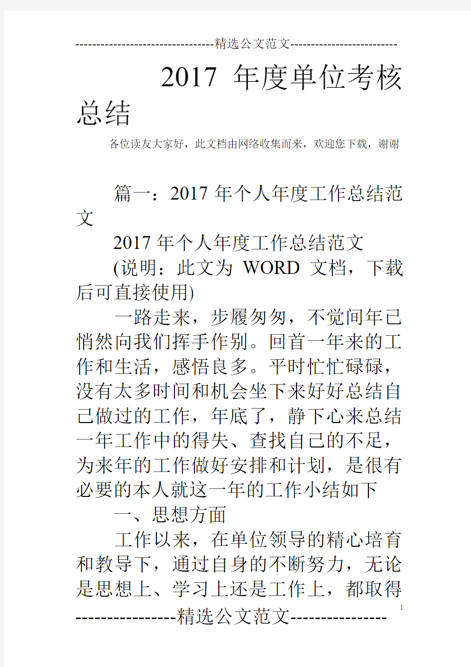 2017年度单位考核总结