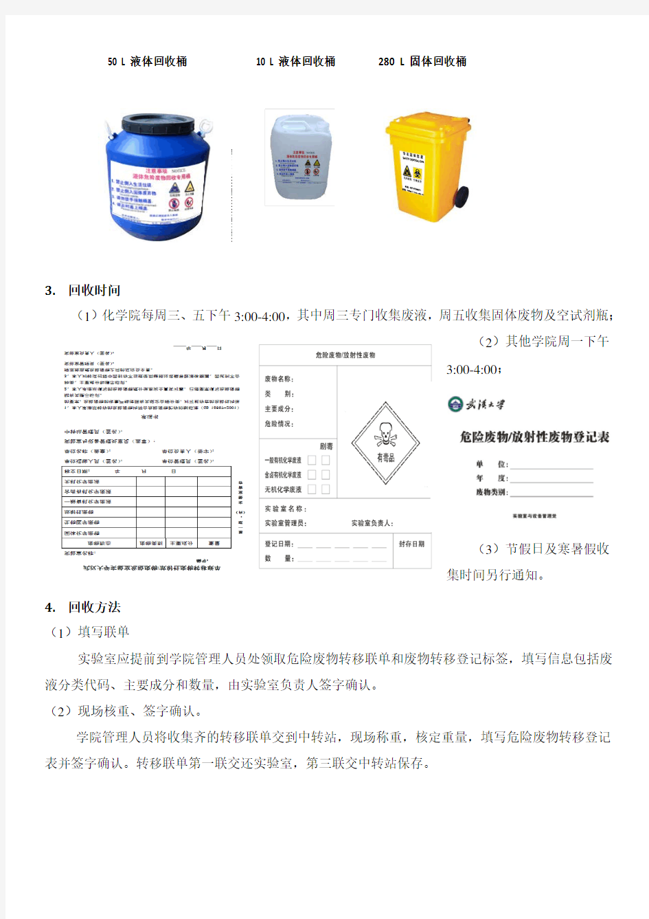 武汉大学危险废物分类回收指引-武汉大学试剂管理平台