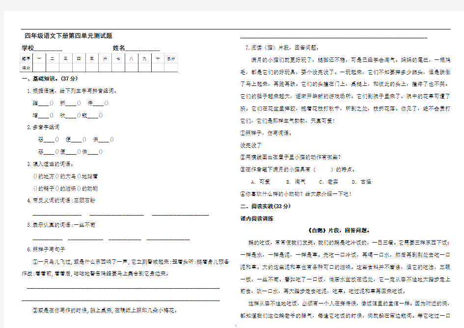 部编人教版四年级语文下学期第四单元测试题  含答案